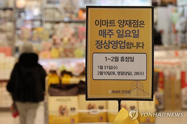 대형마트 공휴일 의무 휴업 폐지 수순 (서울=연합뉴스) 이재희 기자 = 정부는 22일 열린 민생토론회에서 대형마트에 적용하는 공휴일 의무 휴업 규제를 폐지하고, 영업제한시간의 온라인 배송을 허용하기로 했다. 사진은 이날 서울 서초구 이마트 양재점의 휴일 운영 안내문. 서울 서초구는 올해 대형마트의 의무휴업일을 일요일에서 수요일로 변경했다. 2024.1.22 scape@yna.co.kr