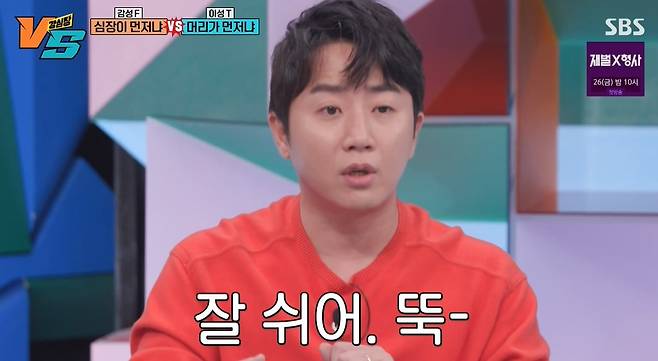 (SBS '강심장 VS')