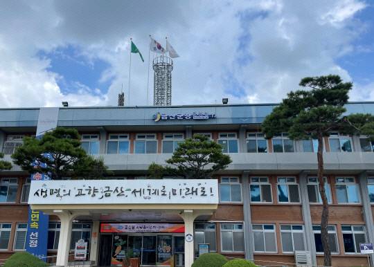 금산군청 전경 모습. 사진=금산군 제공