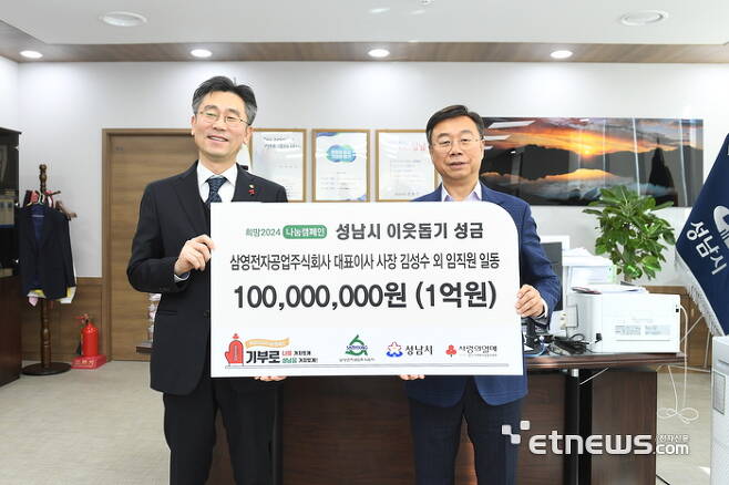 지난 23일 성남시장 집무실에서 김성수 삼영전자공업 대표(왼쪽)가 신상진 성남시장에게 한파 취약 가구 지원을 위한 성금 1억 원을 전달했다.