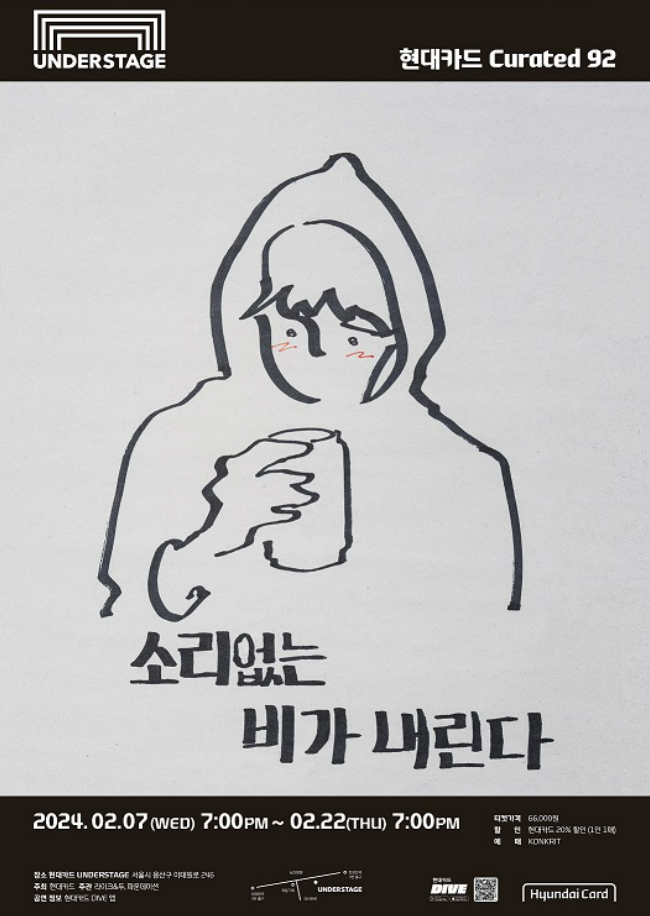 ‘현대카드 큐레이티드 92 장범준 : 소리 없는 비가 내린다’ 공연 포스터. 현대카드·현대커머셜 뉴스룸