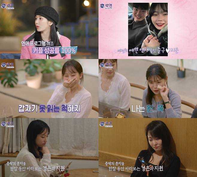 /사진=MBC '솔로동창회 학연'