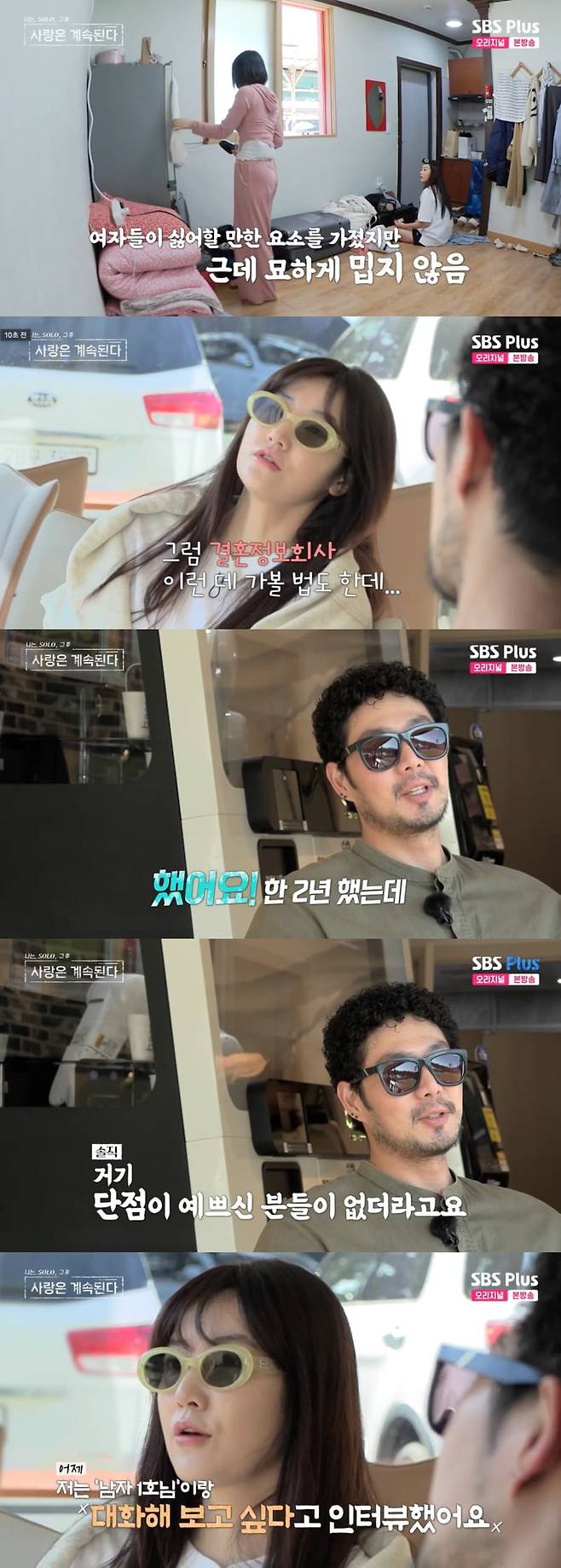 사진 = ENA·SBS플러스 '나는 솔로, 그 후 사랑은 계속된다' 방송 화면 캡쳐