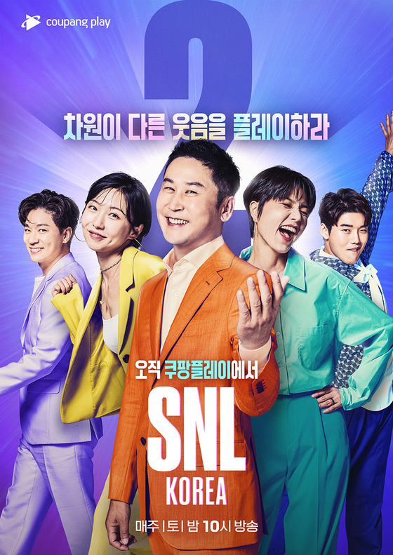 'SNL 코리아'