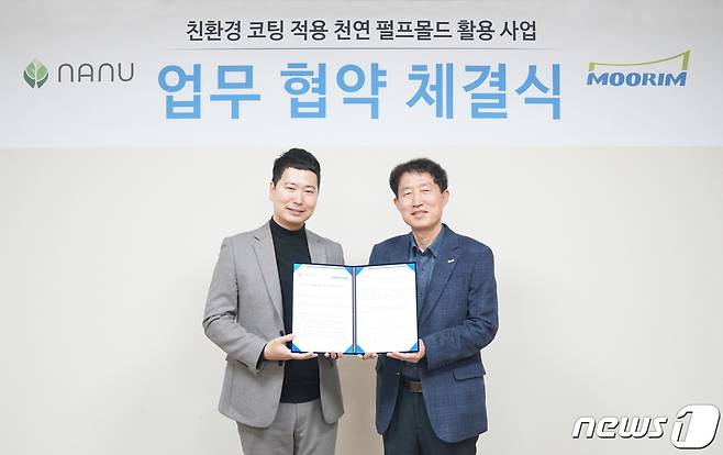 이윤노 나누 대표와 임용수 무림P&P 펄프몰드 사업부 대표가 기념사진을 찍고 있다.(무림P&P 제공)