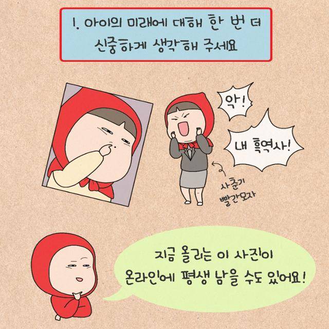 세이브더칠드런의 '아이를 지키는 셰어런팅 가이드라인'의 일부. 세이브더칠드런 제공