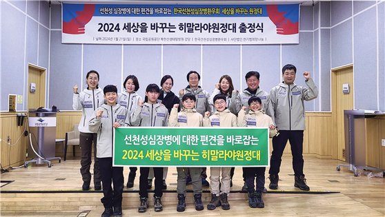 한국선천성심장병환우회의 히말라야원정대. 총 14명으로 구성됐다. 사진 한국선천성심장병환우회