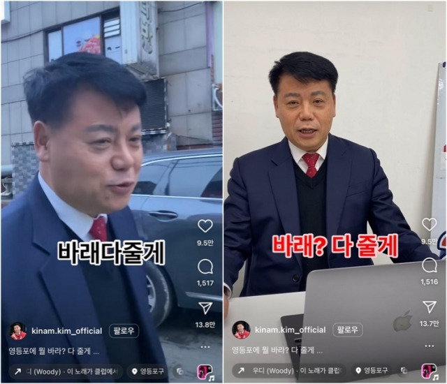 김기남 국민의힘 영등포갑 예비후보가 지난 11일 인스타그램에 올린 릴스 영상은 25일 낮 12시까지 조회수 501만회를 기록했다. 김기남 예비후보 인스타그램 캡처