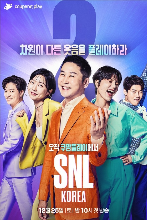 ‘SNL 코리아’ 제작진과 제작사가 노예계약, 출연료 등 각종 문제를 두고 입장 차이를 보이고 있다. 사진=쿠팡플레이