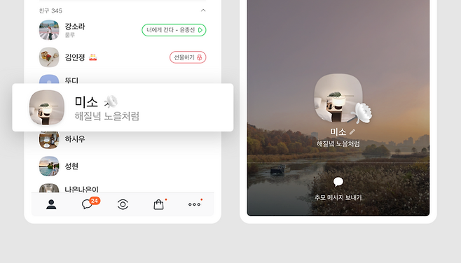카카오톡 ‘추모 프로필’ 예시. <사진제공=카카오>