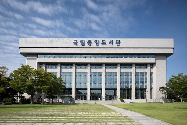 [서울=뉴시스] 국립중앙도서관 본관 (사진=국립중앙도서관 제공) 2022.04.27. photo@newsis.com *재판매 및 DB 금지