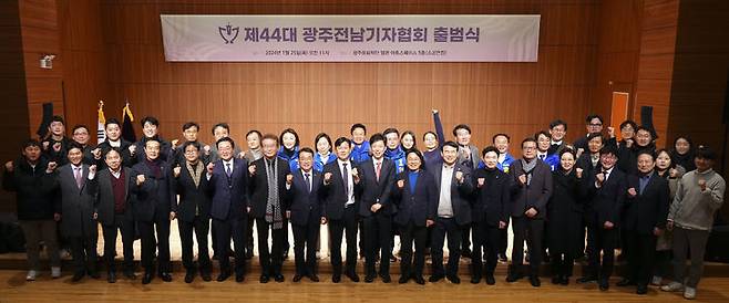 [광주=뉴시스] 제44대 광주전남기자협회가 25일 광주문화재단 별관 소공연장에서 출범식을 하고 본격적인 활동에 들어갔다. (사진=광주전남기자협회 제공) 2024.01.25. photo@newsis.com *재판매 및 DB 금지