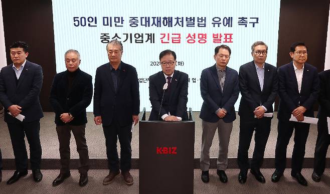 50인 미만 중대재해법 적용 유예 호소하는 중기중앙회. 연합뉴스