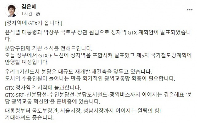 ▲김은혜 경기 분당을 국회의원 예비후보가 정부의 GTX 계획안 발표에 대해 환영 입장을 나타냈다. ⓒ김은혜 SNS