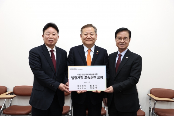 서태원(왼쪽) 가평군수가 최춘식 (오른쪽)의원과  25일 국회에서 이상민(가운데) 행정안전부 장관을 만나 접경지역 지정을 건의서를 전달하고 기념사진을 찍고 있다. 가평군 제공