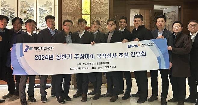 25일 부산항만공사 중국대표부가 25일 인천항만공사 상해대표처와 공동으로 중국 상하이 구베이 소재 회의장에서 선사 간담회를 개최한 뒤 관계자들이 기념촬영을 하고 있다. 사진제공ㅣ부산항만공사