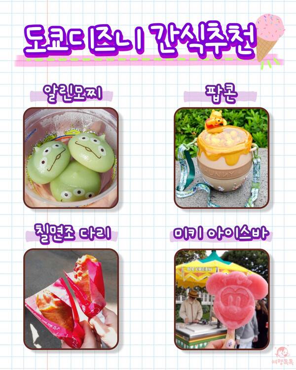 도쿄 디즈니씨 디즈니랜드 비교/ ⓒ여행톡톡