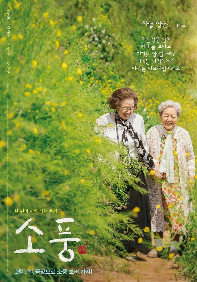 사진=영화 '소풍'