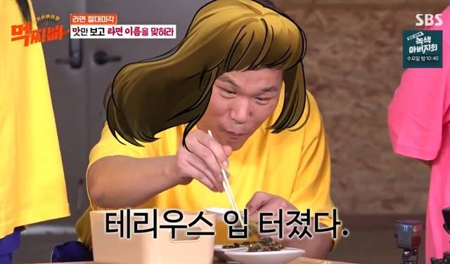 방송인 서장훈은 '먹찌빠'에서 테리우스라는 별명을 얻었다. /SBS 방송화면 캡처