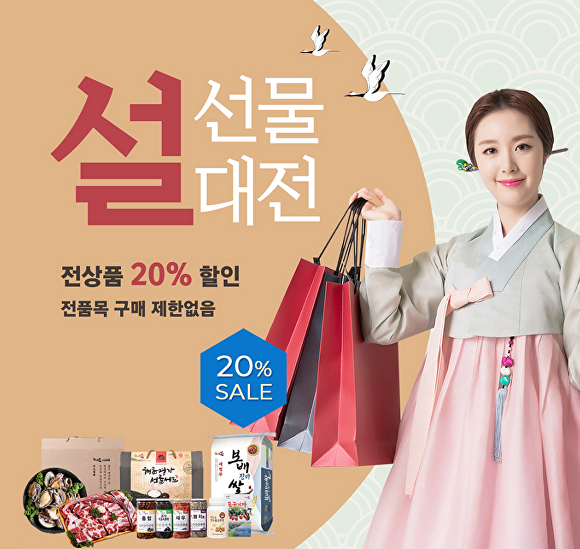 진도아리랑몰이 설맞이 20% 할인 행사를 진행한다 [사진=진도군]