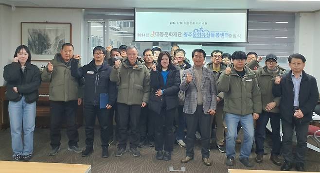 ▲광주문화유산돌봄센터는 지난 1월 18일 대동문화재단 세미나실에서 2024년 출범식을 갖고 효율적인 문화재돌봄사업을 펼치기로 결의했다.