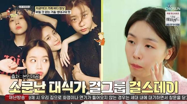 TV조선 ‘식객 허영만의 백반기행’ 캡처