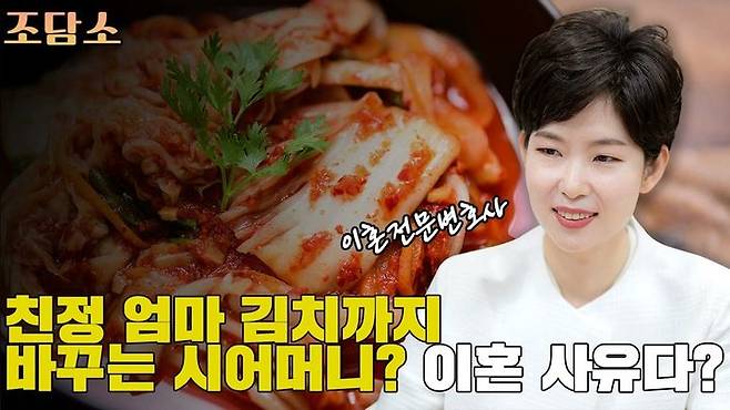 한 여성이 신혼집에 찾아와 자신이 만든 반찬을 바꾸는 등 살림살이에 간섭하는 시어머니와 다퉈 이 같은 상황이 이혼 사유가 되는지 궁금하다며 사연을 전했다. (사진=YTN라디오 '조인섭 변호사의 상담소' 캡처) *재판매 및 DB 금지