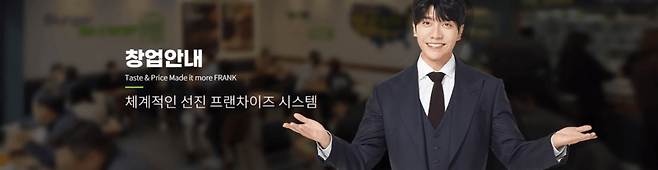 프랭크 버거 창업