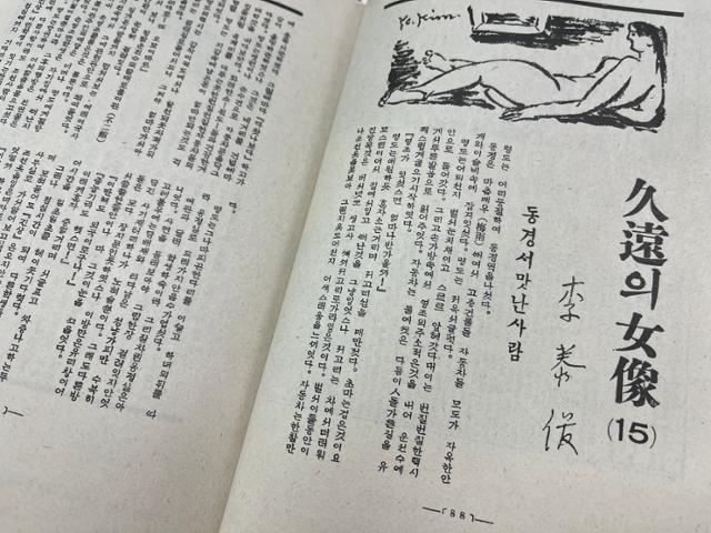 1931년 신여성에 실렸던 이태준의 장편소설 '구원의 여상'. 삽화가 미상. 열화당 제공