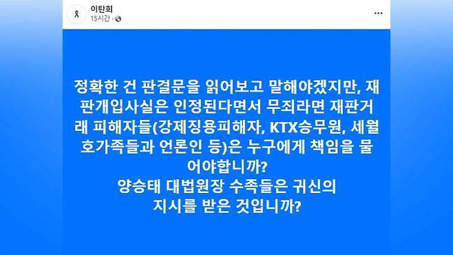 이탄희 더불어민주당 의원 페이스북 캡쳐