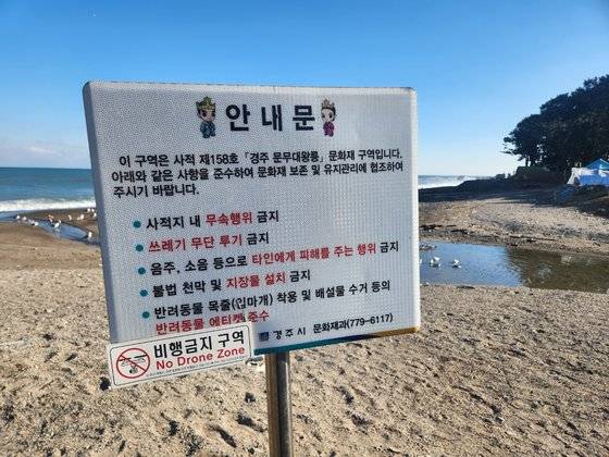 지난 24일 경북 경주시 문무대왕면 문무대왕릉 인근 해안에 무속행위를 금지한다는 내용 등이 적힌 안내판이 서 있다. 김정석 기자
