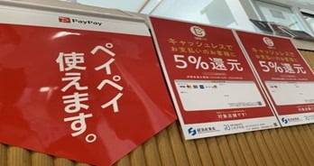 팬데믹 기간 무현금결제 할인 캠페인 사인 (사진: 아메바블로그)