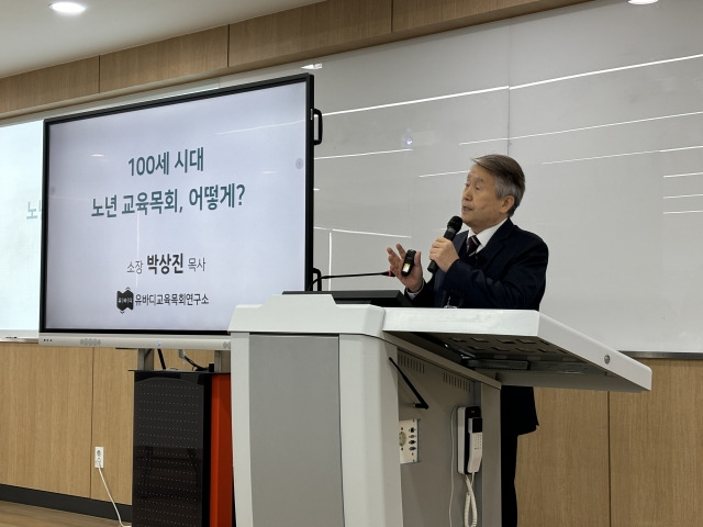 박상진 한동대 석좌교수가 25일 서울 광진구 장로회신학대에서 열린 '2024 노년 목회를 위한 꿈 꾸는 3막 세미나'에서 노년층을 대상으로 체계적인 교육 목회를 시도할 것을 강조했다.