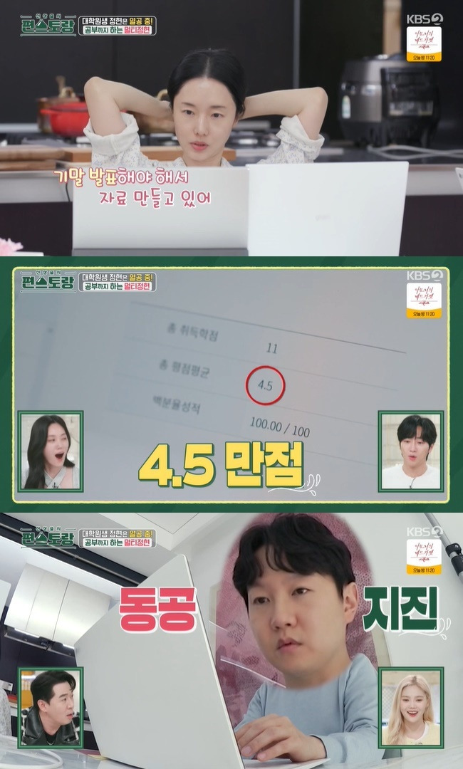 (사진=KBS 2TV ‘신상출시 편스토랑’ 캡처)