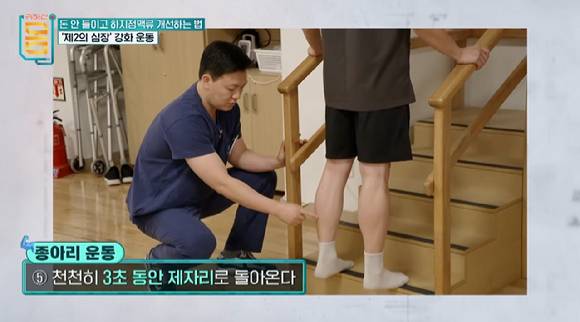 계단을 이용한 종아리 강화 운동. [사진=EBS]