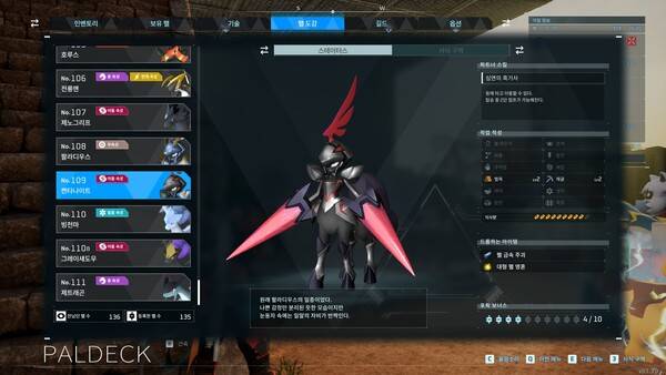 - 도감 번호 109번 전설 팰 켄타나이트