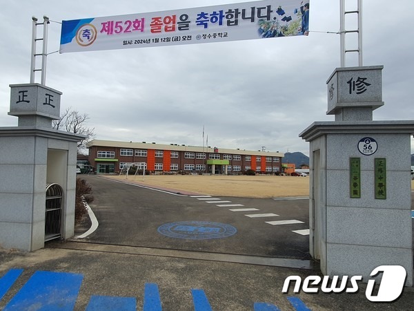 충북 영동군 양산면에 있는 정수중학교 정문. /뉴스1