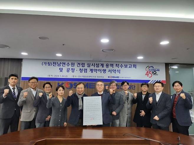 지난 26일 서울 목동 중소벤처기업진흥공단 사옥에서 ‘전남연수원(가칭) 건립 실시설계 용역 착수 보고회 및 공정·청렴 계약이행 서약식’이 진행된 가운데 관계자들이 기념사진을 촬영하고 있다. [사진 제공=중진공]