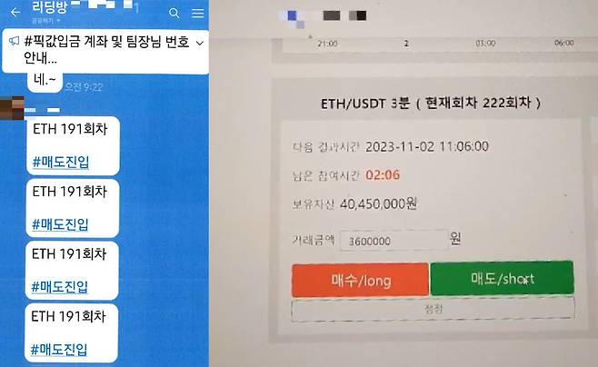 장씨가 카카오톡을 통해 투자자들에게 코인 매도·매수를 지시하는 모습(왼쪽). 장씨 지시에 따라 코인엑스오 홈페이지로 들어가면 매도·매수를 안내하는 화면이 나온다(오른쪽). /독자제공