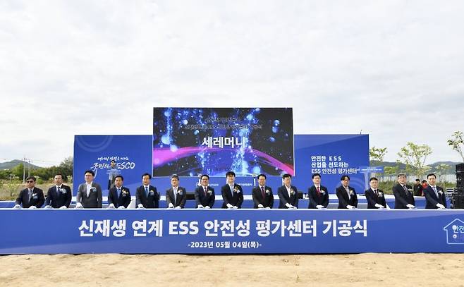 지난해 5월4일 전북 완주군 봉동읍 테크노밸리에서 ESS 안전성 평가센터 기공식이 열렸다. 전기안전공사 제공