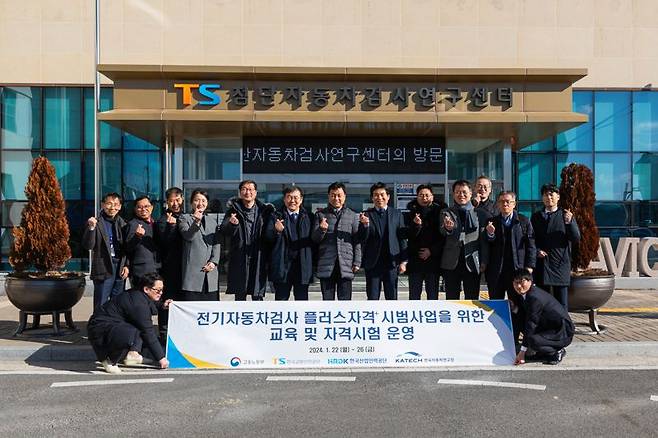 지난 24일 경북 김천 한국교통안전공단 첨단자동차검사연구센터에서 진행된 전기자동차 플러스 자격 시범운영 행사에서 관계자들이 기념촬영을 하고 있다. 한국교통안전공단 제공