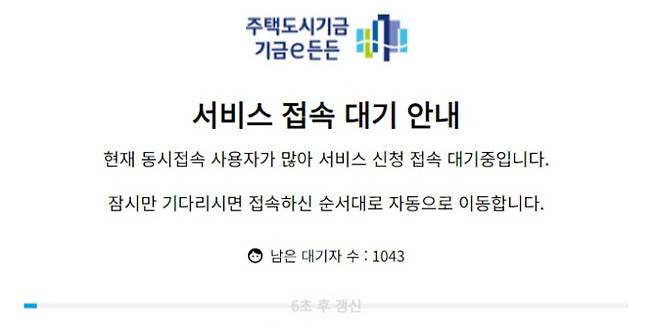 ‘신생아 특례대출’ 신청이 시작된 29일 기금e든든 홈페이지에 신청자들이 몰리면서 서비스 접속 대기 안내문이 떠 있다. 연합뉴스