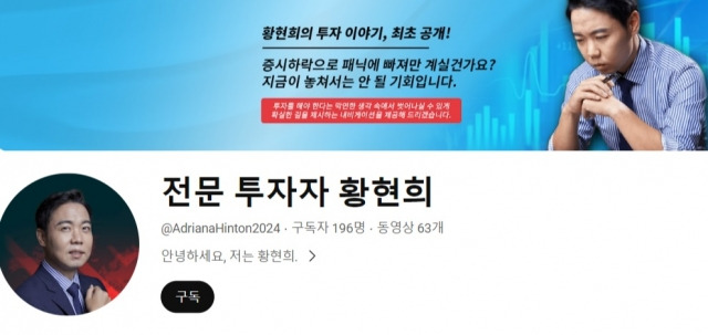 사칭 계정의 광고. 유튜브 캡처