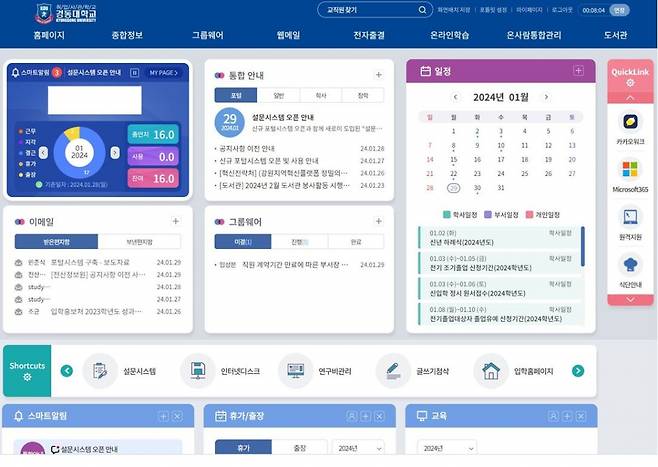경동대가 개편한 대학 공식 포털시스템 이미지./사진제공=경동대