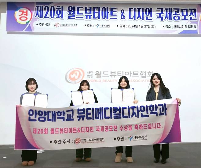 안양대 뷰티메디컬디자인학과 학생 14명이 '제20회 월드뷰티아트&디자인 국제공모전'에 참가해 전원 입상했다./사진제공=안양대