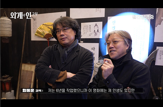 ''외계+인' 스페셜 토크' 봉준호 감독과 최동훈 감독 / CJ ENM