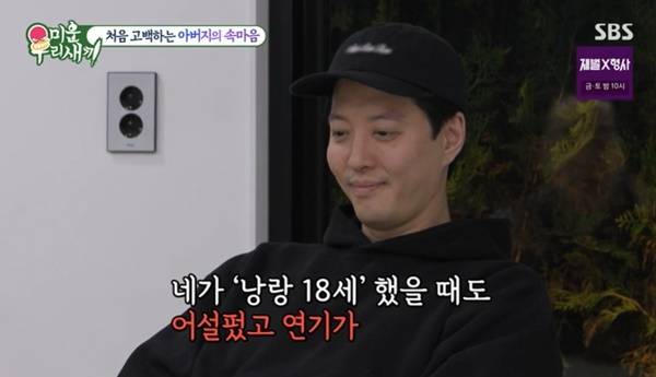 SBS ‘미운 우리 새끼’ 캡처