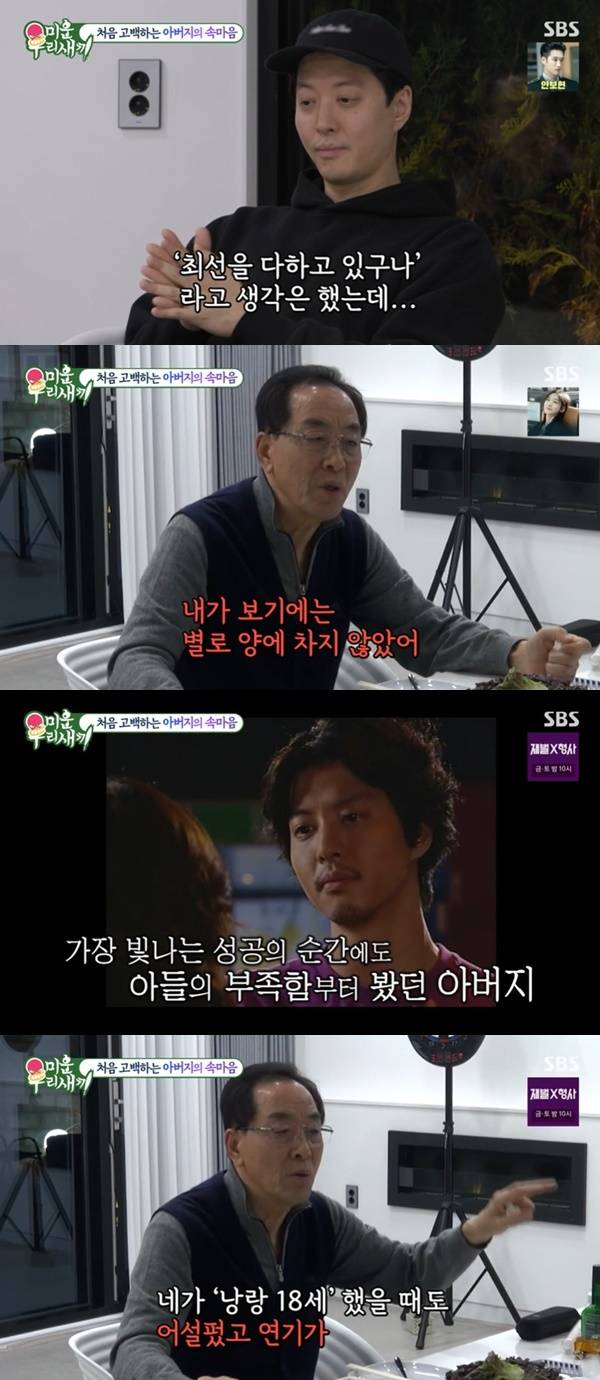 SBS ‘미운 우리 새끼’ 캡처
