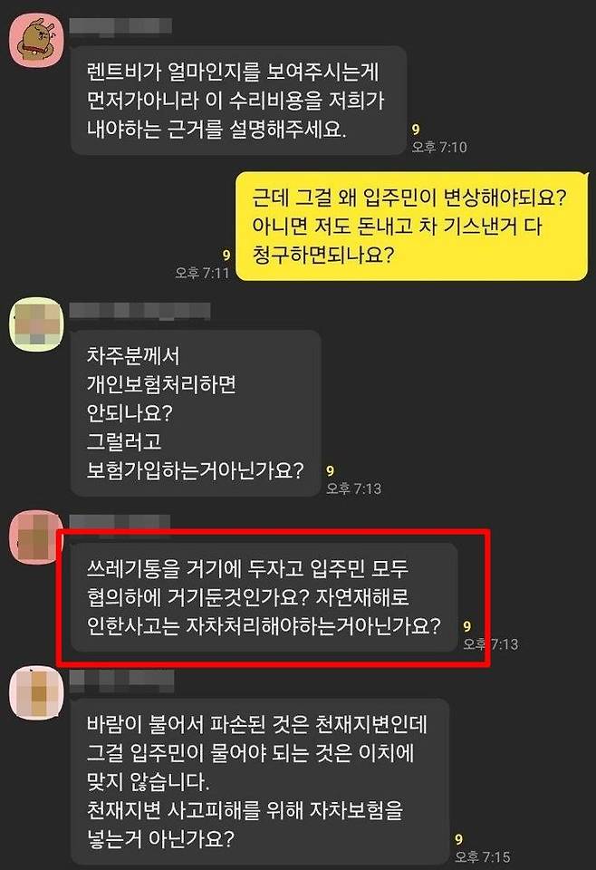 지난 28일 한 온라인 커뮤니티에 '논란의 아파트 동대표 카톡'이라는 제목의 글이 올라왔다. 작성자가 공개한 메신저 내용에 따르면 동대표는 아파트 주민들이 있는 대화방에 차량 흠집 사진과 함께 공지문을 올렸다. (사진='보배드림' 캡처본) *재판매 및 DB 금지