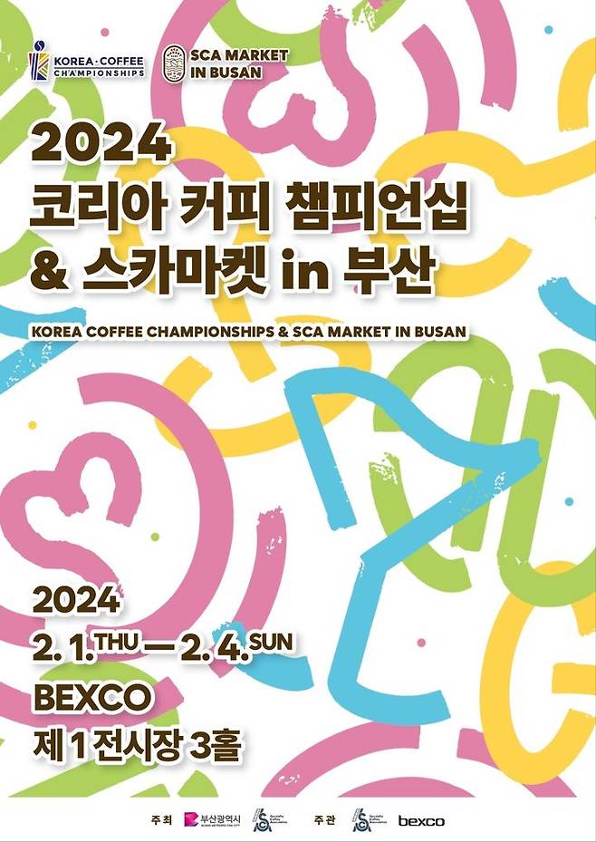 [부산=뉴시스] 2024 코리아커피챔피언십 & 스카마켓 인 부산 포스터 (그림=부산TP 제공) 2024.01.29. photo@newsis.com *재판매 및 DB 금지